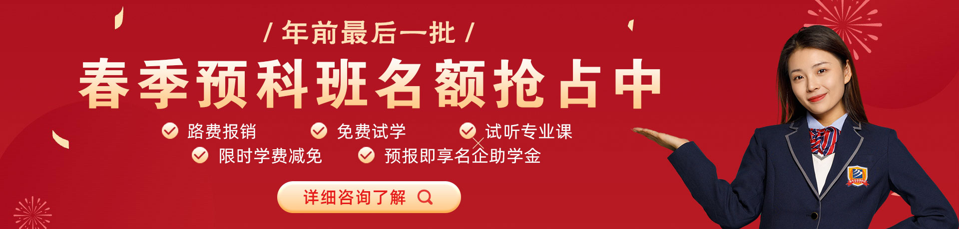 黑丝美女被大鸡巴操的视频春季预科班名额抢占中